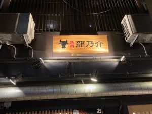 飲食店看板